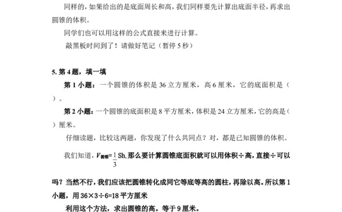 11圆锥的体积（练习课）_1-6年级下册_R6数下新插图版_R6数下教案+学案_慕课堂教案_第3单元圆柱与圆锥