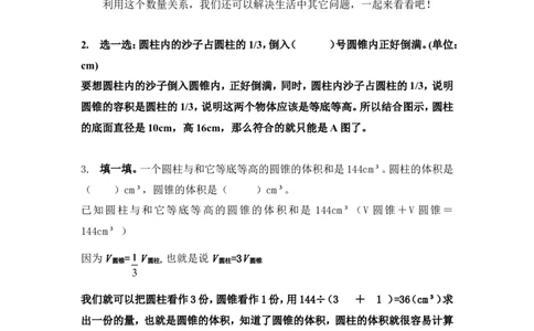 11圆锥的体积（练习课）_1-6年级下册_R6数下新插图版_R6数下教案+学案_慕课堂教案_第3单元圆柱与圆锥