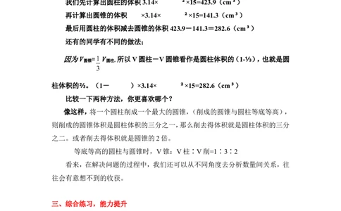 11圆锥的体积（练习课）_1-6年级下册_R6数下新插图版_R6数下教案+学案_慕课堂教案_第3单元圆柱与圆锥