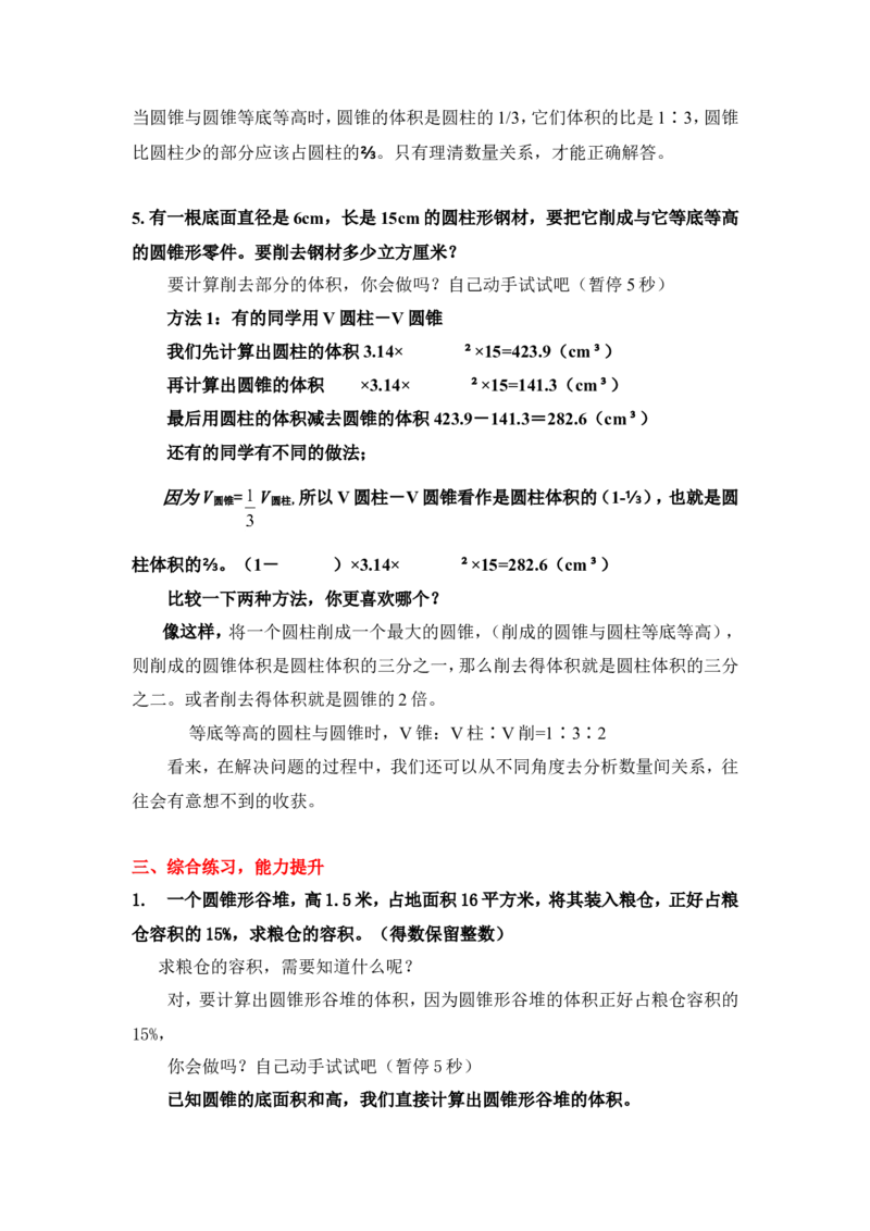 11圆锥的体积（练习课）_1-6年级下册_R6数下新插图版_R6数下教案+学案_慕课堂教案_第3单元圆柱与圆锥