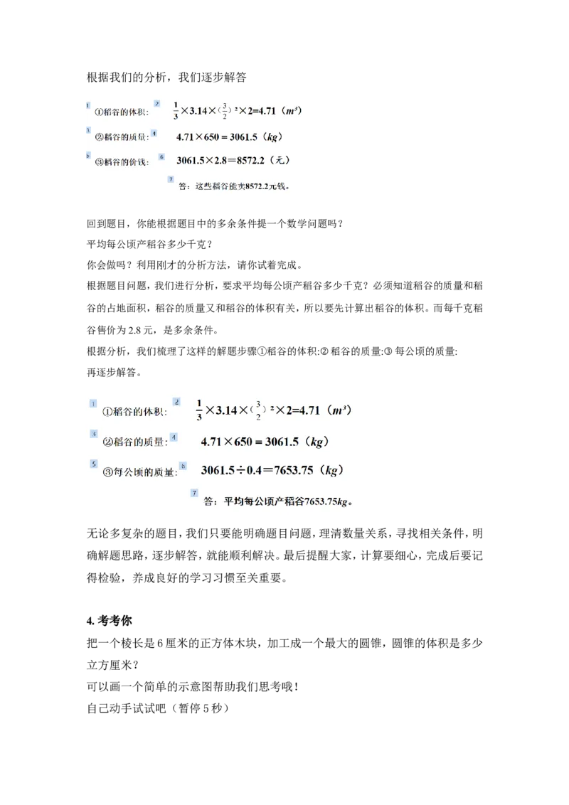 11圆锥的体积（练习课）_1-6年级下册_R6数下新插图版_R6数下教案+学案_慕课堂教案_第3单元圆柱与圆锥