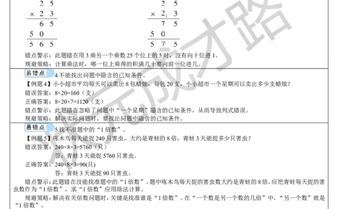 重点单元知识归纳与易错警示_1-6年级下册_R3数下新插图版_旧教材资源_R3数下教案+学案_导学案_4两位数乘两位数
