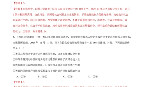 专题11国家与国际组织（练习）（解析版）_42025年新高考资料_二轮复习_上好课2025年高考政治二轮复习讲练测（新高考通用）338376762