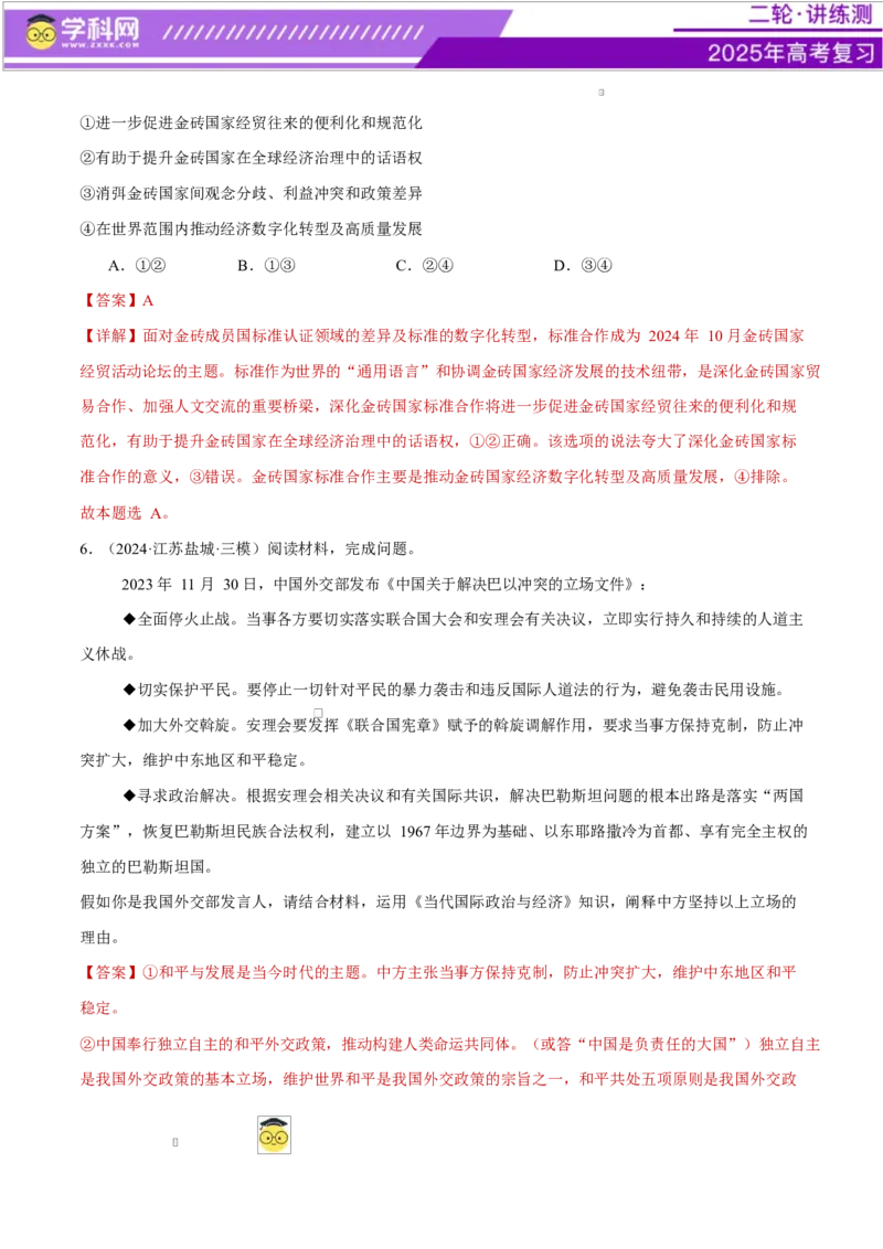 专题11国家与国际组织（练习）（解析版）_42025年新高考资料_二轮复习_上好课2025年高考政治二轮复习讲练测（新高考通用）338376762