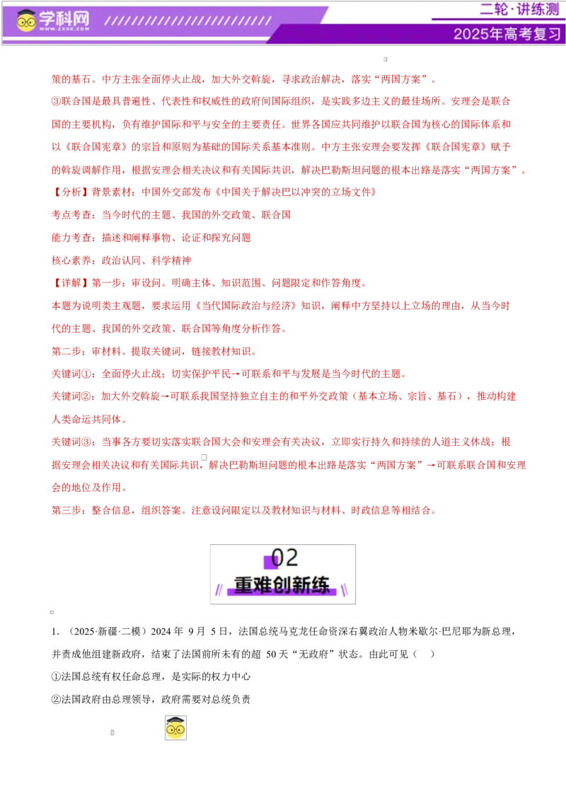 专题11国家与国际组织（练习）（解析版）_42025年新高考资料_二轮复习_上好课2025年高考政治二轮复习讲练测（新高考通用）338376762