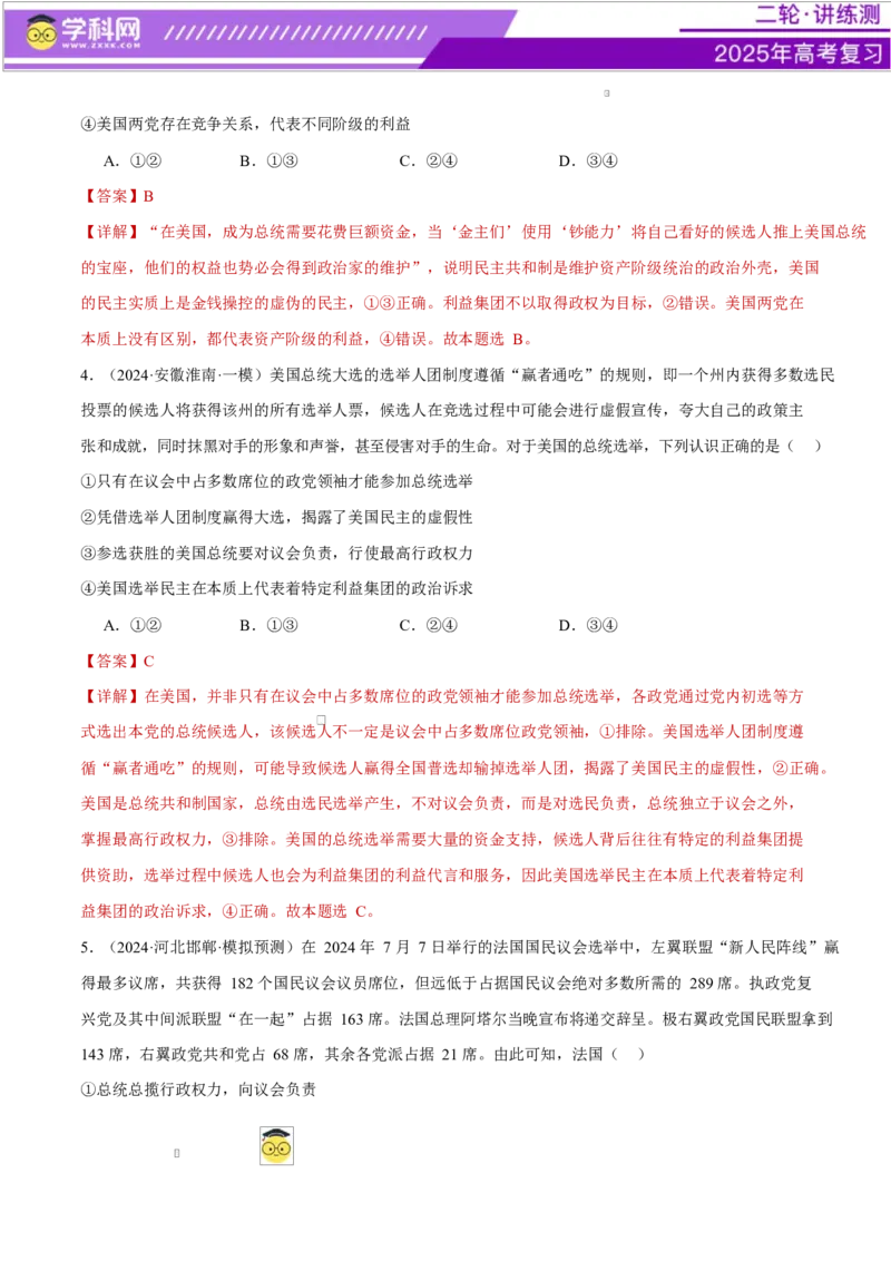 专题11国家与国际组织（练习）（解析版）_42025年新高考资料_二轮复习_上好课2025年高考政治二轮复习讲练测（新高考通用）338376762