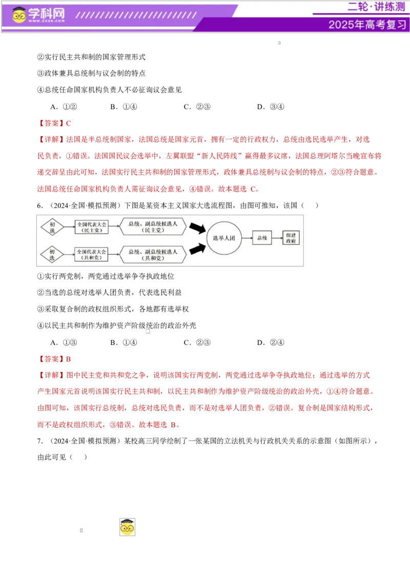 专题11国家与国际组织（练习）（解析版）_42025年新高考资料_二轮复习_上好课2025年高考政治二轮复习讲练测（新高考通用）338376762
