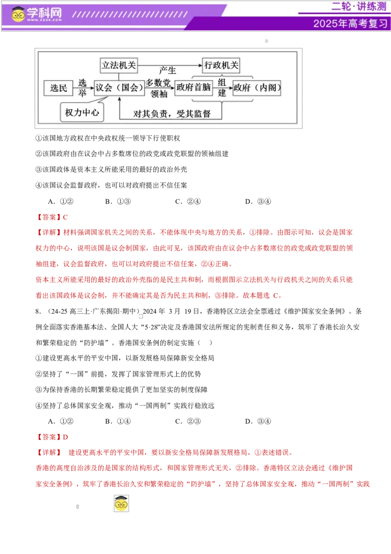 专题11国家与国际组织（练习）（解析版）_42025年新高考资料_二轮复习_上好课2025年高考政治二轮复习讲练测（新高考通用）338376762