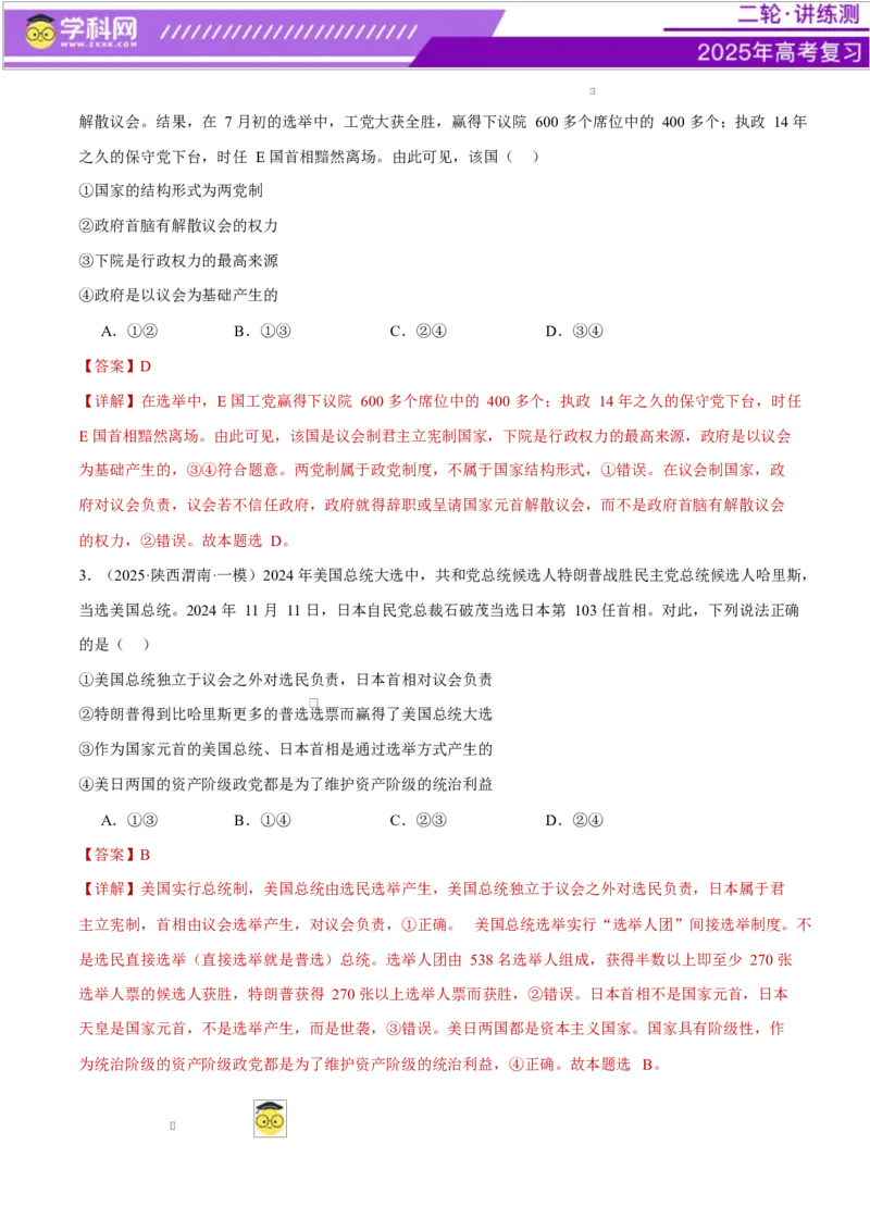 专题11国家与国际组织（练习）（解析版）_42025年新高考资料_二轮复习_上好课2025年高考政治二轮复习讲练测（新高考通用）338376762