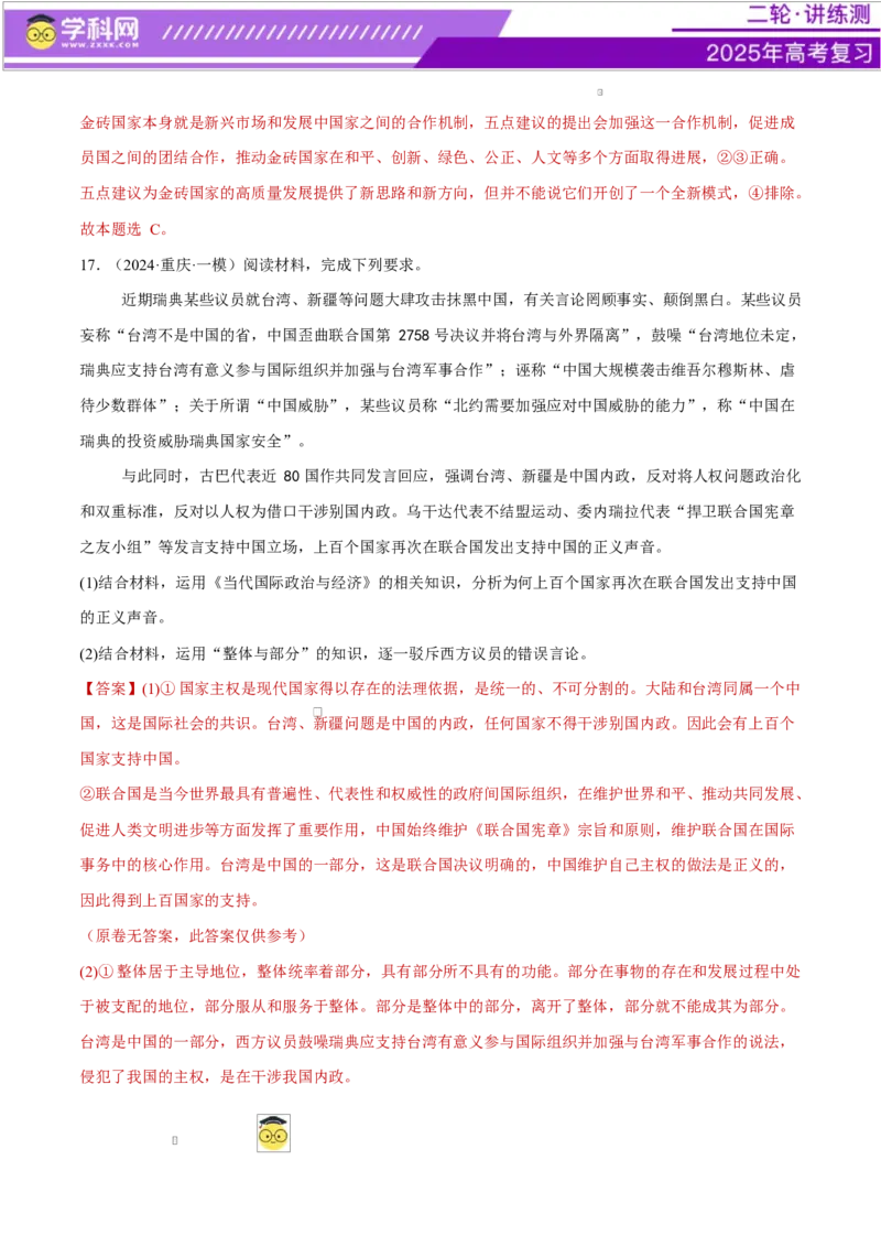 专题11国家与国际组织（练习）（解析版）_42025年新高考资料_二轮复习_上好课2025年高考政治二轮复习讲练测（新高考通用）338376762