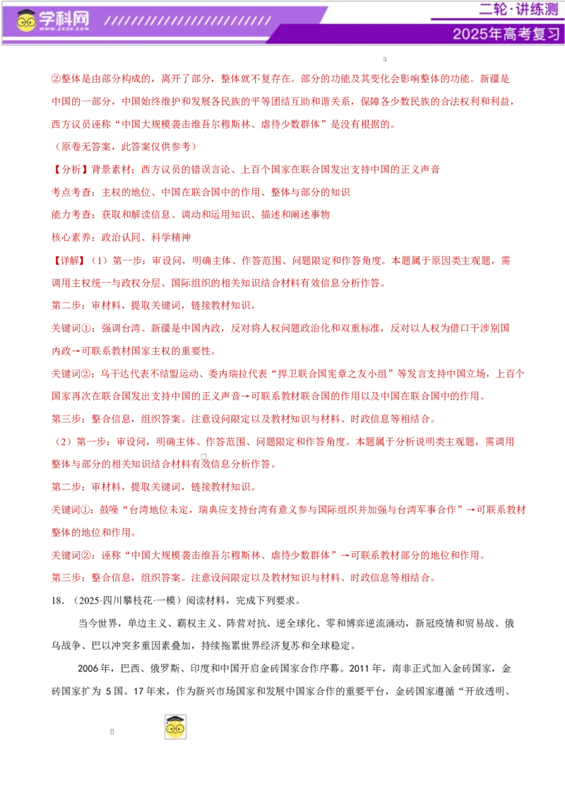 专题11国家与国际组织（练习）（解析版）_42025年新高考资料_二轮复习_上好课2025年高考政治二轮复习讲练测（新高考通用）338376762