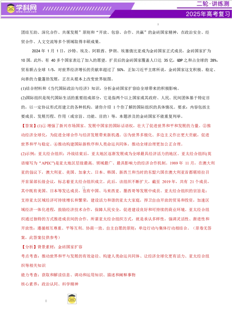 专题11国家与国际组织（练习）（解析版）_42025年新高考资料_二轮复习_上好课2025年高考政治二轮复习讲练测（新高考通用）338376762