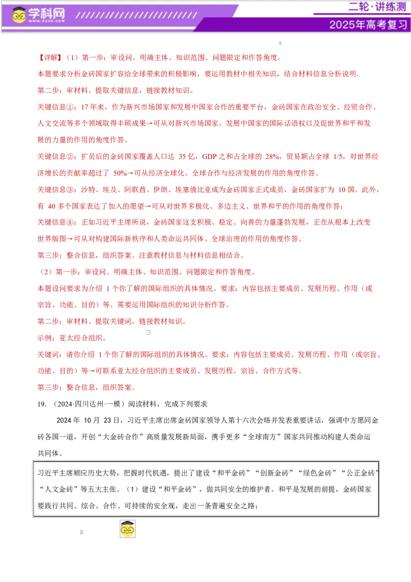 专题11国家与国际组织（练习）（解析版）_42025年新高考资料_二轮复习_上好课2025年高考政治二轮复习讲练测（新高考通用）338376762