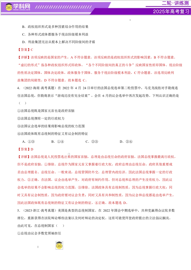 专题11国家与国际组织（练习）（解析版）_42025年新高考资料_二轮复习_上好课2025年高考政治二轮复习讲练测（新高考通用）338376762