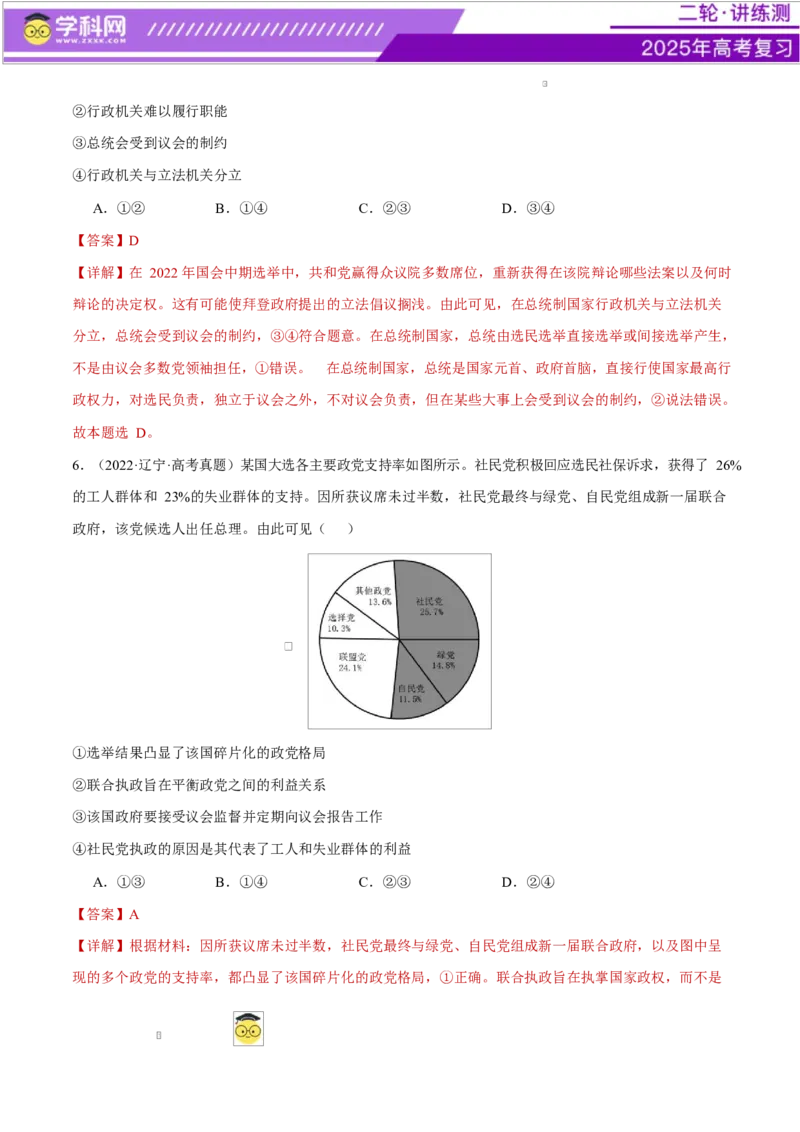 专题11国家与国际组织（练习）（解析版）_42025年新高考资料_二轮复习_上好课2025年高考政治二轮复习讲练测（新高考通用）338376762