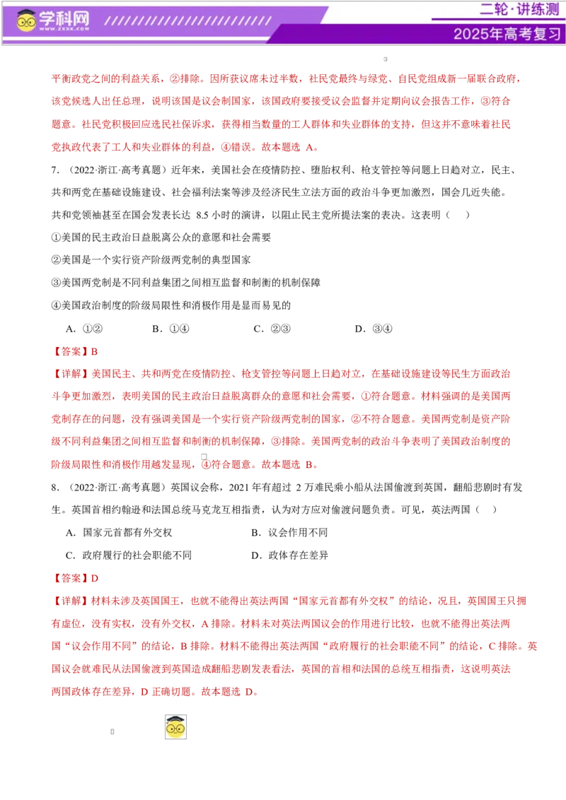 专题11国家与国际组织（练习）（解析版）_42025年新高考资料_二轮复习_上好课2025年高考政治二轮复习讲练测（新高考通用）338376762