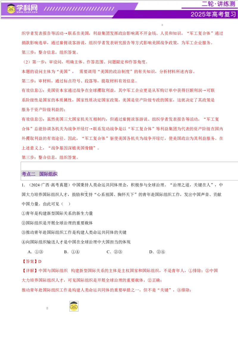 专题11国家与国际组织（练习）（解析版）_42025年新高考资料_二轮复习_上好课2025年高考政治二轮复习讲练测（新高考通用）338376762