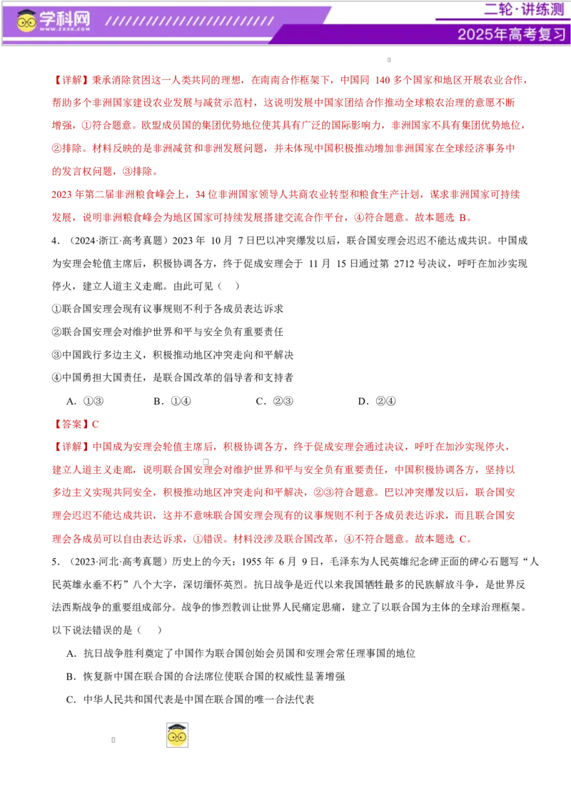 专题11国家与国际组织（练习）（解析版）_42025年新高考资料_二轮复习_上好课2025年高考政治二轮复习讲练测（新高考通用）338376762