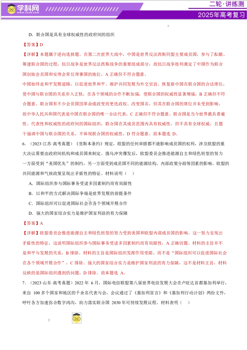 专题11国家与国际组织（练习）（解析版）_42025年新高考资料_二轮复习_上好课2025年高考政治二轮复习讲练测（新高考通用）338376762