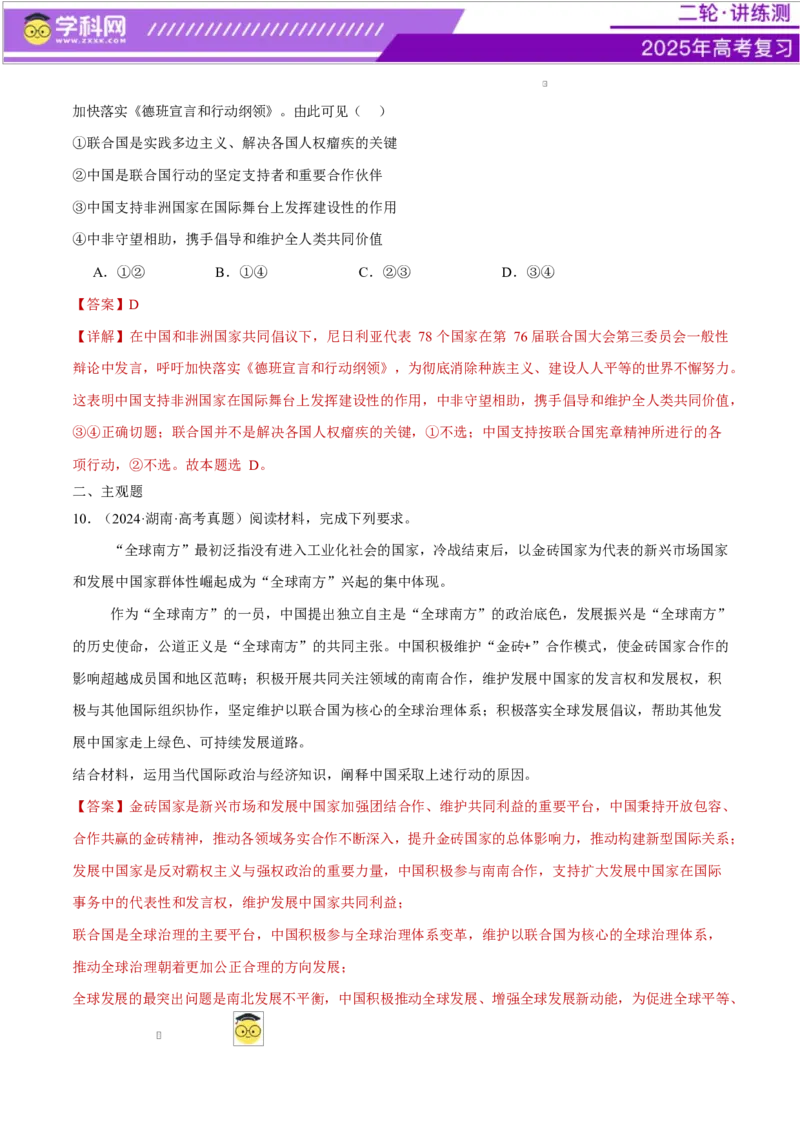 专题11国家与国际组织（练习）（解析版）_42025年新高考资料_二轮复习_上好课2025年高考政治二轮复习讲练测（新高考通用）338376762