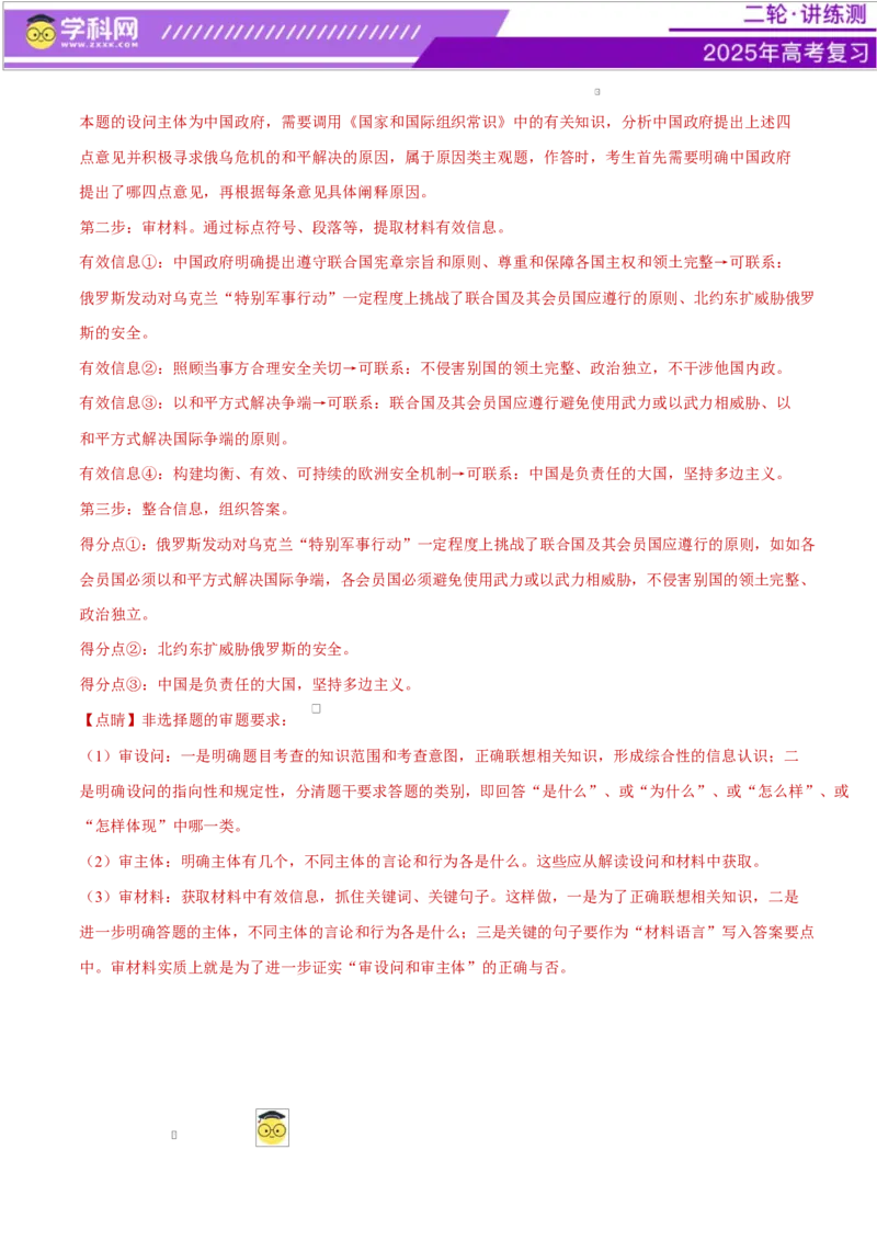专题11国家与国际组织（练习）（解析版）_42025年新高考资料_二轮复习_上好课2025年高考政治二轮复习讲练测（新高考通用）338376762