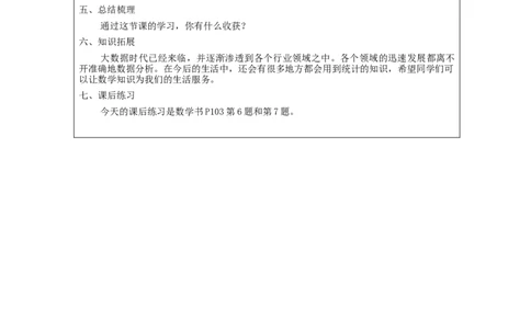 解决问题_教学设计_小学数学人教版单独教案（1-6上下册）_《智慧教育教案》1-6上下册（25秋）_1-6上册_4年级上册（教案）新插图_第7单元条形统计图