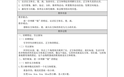 长方体和正方体的认识(第2课时)_教学设计_小学数学人教版单独教案（1-6上下册）_《智慧教育教案》1-6上下册（25秋）_1-6下册_5年级下册（教案）新插图_第3单元长方体和正方体