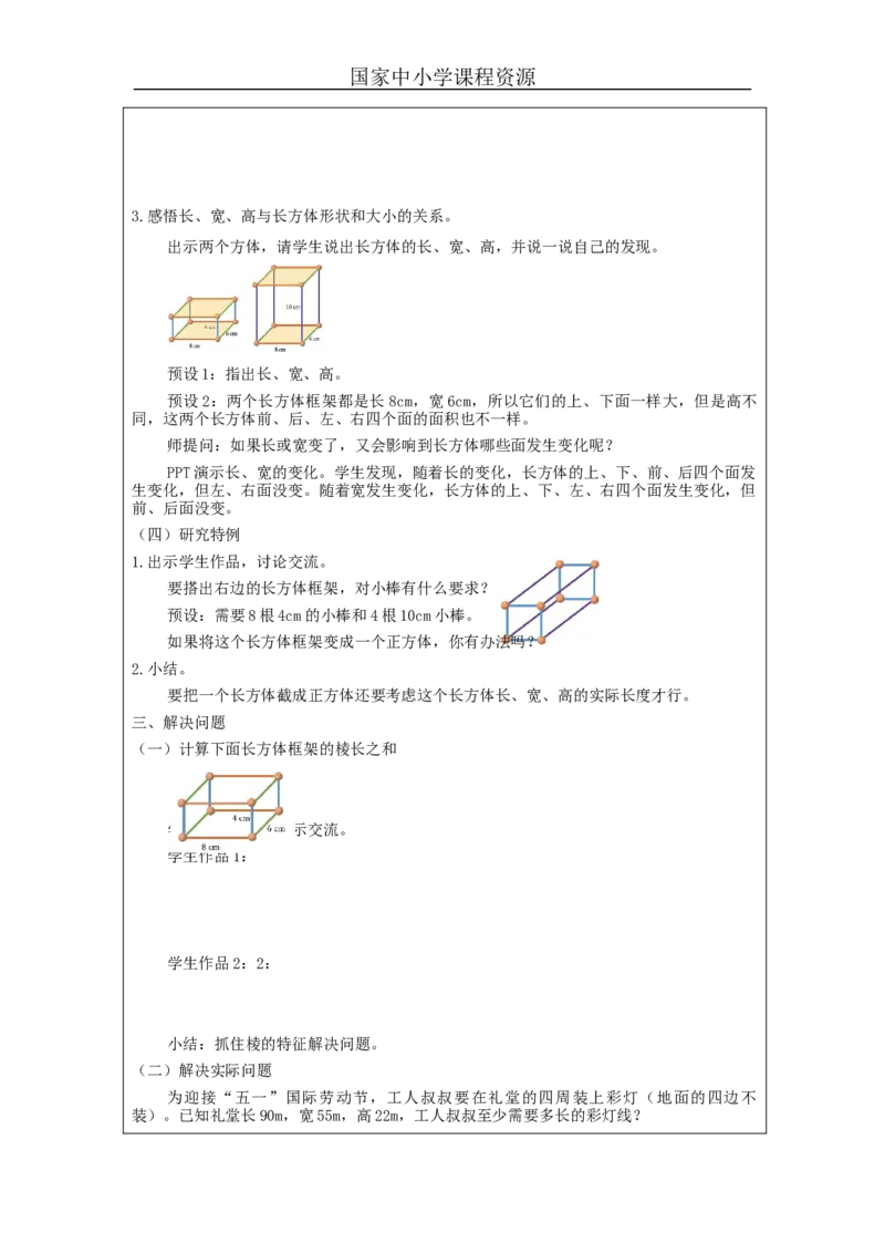 长方体和正方体的认识(第2课时)_教学设计_小学数学人教版单独教案（1-6上下册）_《智慧教育教案》1-6上下册（25秋）_1-6下册_5年级下册（教案）新插图_第3单元长方体和正方体