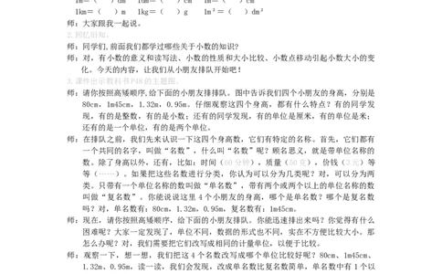 10.小数与单位换算（1）_1-6年级下册_R4数下新插图版_R4数下教案+学案_慕课堂教案_4小数的意义和性质