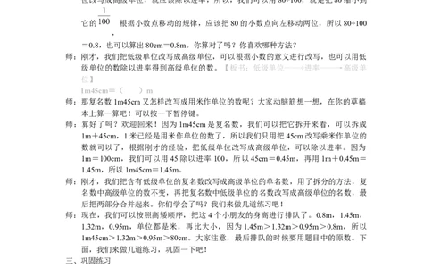 10.小数与单位换算（1）_1-6年级下册_R4数下新插图版_R4数下教案+学案_慕课堂教案_4小数的意义和性质