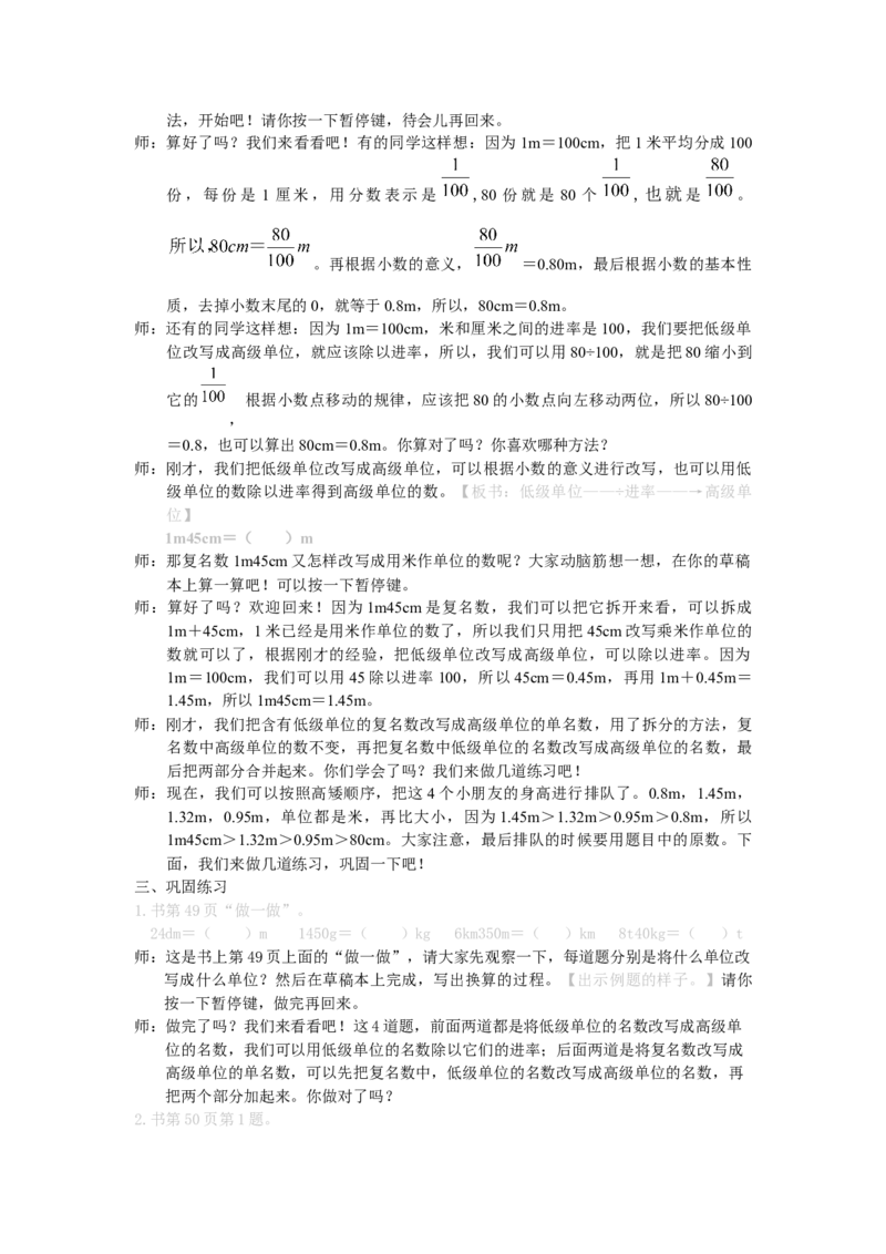 10.小数与单位换算（1）_1-6年级下册_R4数下新插图版_R4数下教案+学案_慕课堂教案_4小数的意义和性质