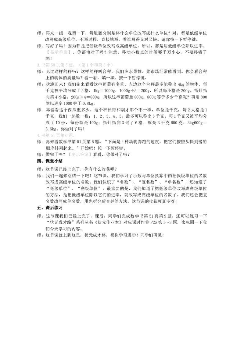 10.小数与单位换算（1）_1-6年级下册_R4数下新插图版_R4数下教案+学案_慕课堂教案_4小数的意义和性质