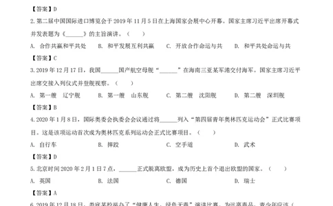 2020年湖南娄底中考道德与法治试题及答案_7.2015-2025年中考道法_2.政治中考真题2015-2024年_地区卷_湖南省_娄底政治17.18.20.22