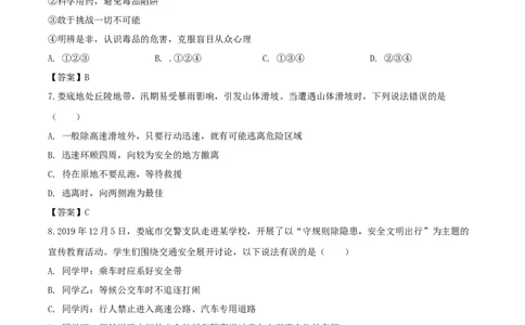 2020年湖南娄底中考道德与法治试题及答案_7.2015-2025年中考道法_2.政治中考真题2015-2024年_地区卷_湖南省_娄底政治17.18.20.22