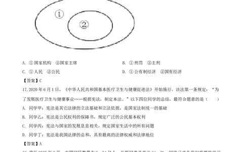 2020年湖南娄底中考道德与法治试题及答案_7.2015-2025年中考道法_2.政治中考真题2015-2024年_地区卷_湖南省_娄底政治17.18.20.22