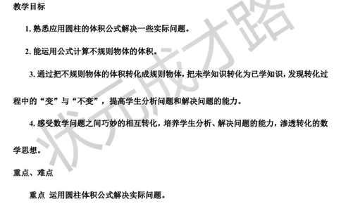 第7课时解决问题（导学案）_1-6年级下册_R6数下新插图版_R6数下教案+学案_导学案_第3单元圆柱与圆锥_1.圆柱