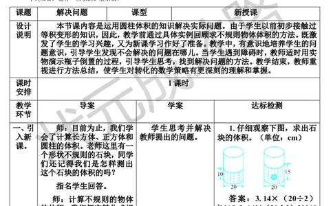 第7课时解决问题（导学案）_1-6年级下册_R6数下新插图版_R6数下教案+学案_导学案_第3单元圆柱与圆锥_1.圆柱