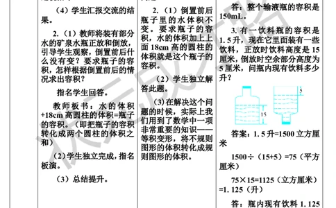 第7课时解决问题（导学案）_1-6年级下册_R6数下新插图版_R6数下教案+学案_导学案_第3单元圆柱与圆锥_1.圆柱