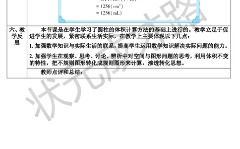第7课时解决问题（导学案）_1-6年级下册_R6数下新插图版_R6数下教案+学案_导学案_第3单元圆柱与圆锥_1.圆柱