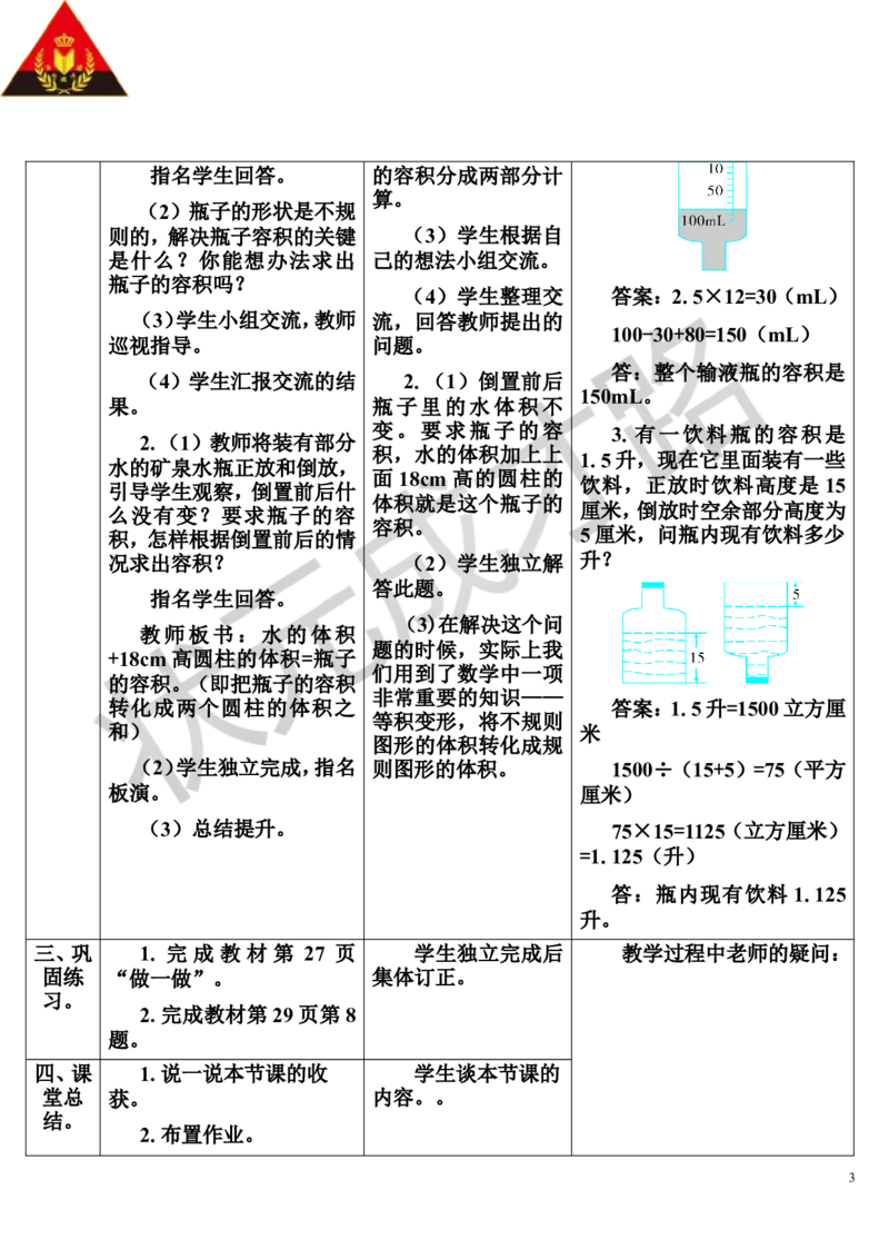 第7课时解决问题（导学案）_1-6年级下册_R6数下新插图版_R6数下教案+学案_导学案_第3单元圆柱与圆锥_1.圆柱