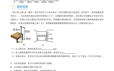 考点63实验：用单摆测量重力加速度（原卷版）_通用版（老高考）复习资料_2024年复习资料_完备战2024年高考物理一轮复习考点帮（全国通用）