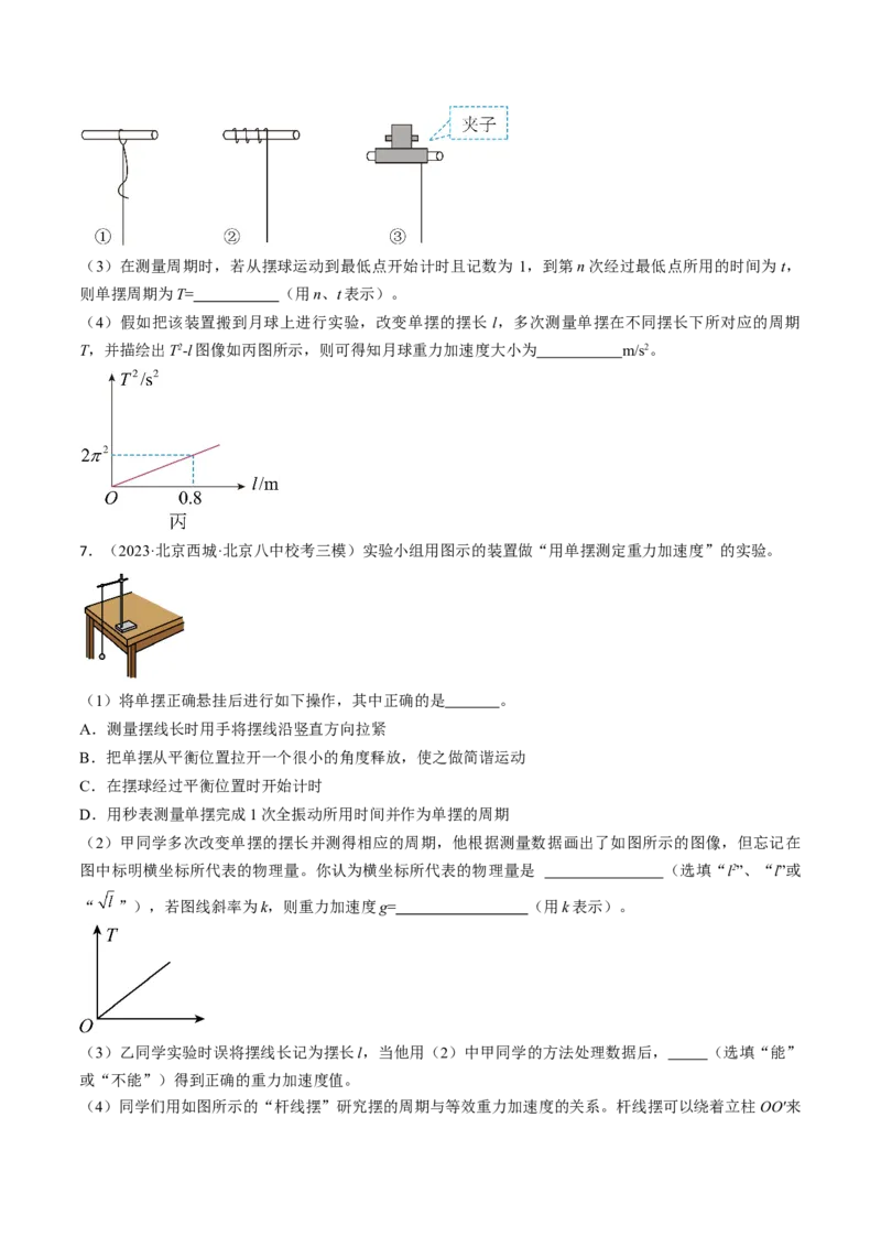 考点63实验：用单摆测量重力加速度（原卷版）_通用版（老高考）复习资料_2024年复习资料_完备战2024年高考物理一轮复习考点帮（全国通用）