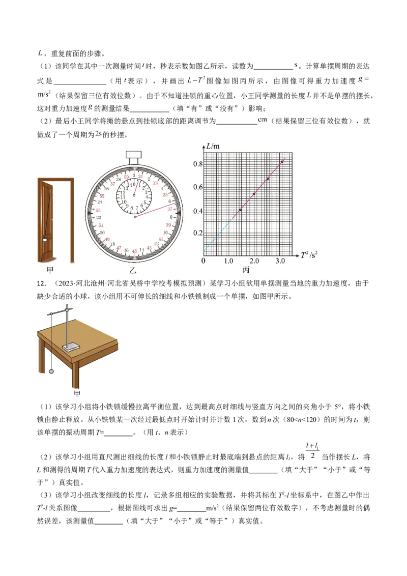 考点63实验：用单摆测量重力加速度（原卷版）_通用版（老高考）复习资料_2024年复习资料_完备战2024年高考物理一轮复习考点帮（全国通用）