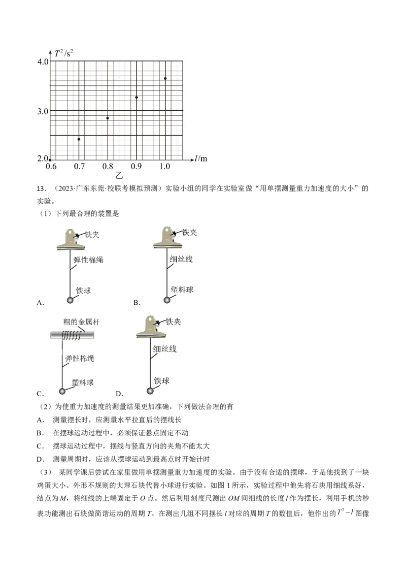 考点63实验：用单摆测量重力加速度（原卷版）_通用版（老高考）复习资料_2024年复习资料_完备战2024年高考物理一轮复习考点帮（全国通用）