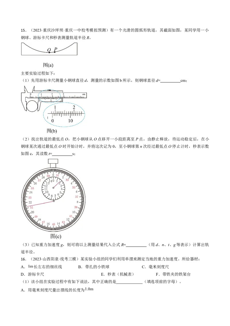 考点63实验：用单摆测量重力加速度（原卷版）_通用版（老高考）复习资料_2024年复习资料_完备战2024年高考物理一轮复习考点帮（全国通用）