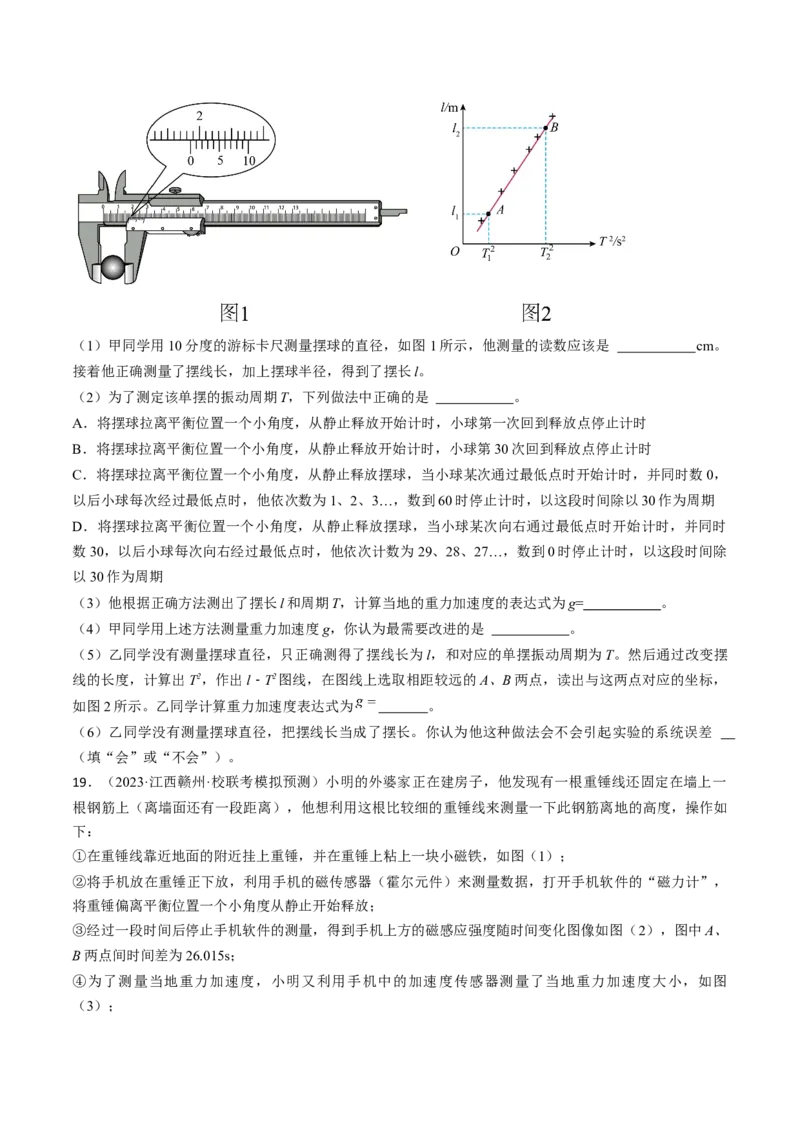 考点63实验：用单摆测量重力加速度（原卷版）_通用版（老高考）复习资料_2024年复习资料_完备战2024年高考物理一轮复习考点帮（全国通用）