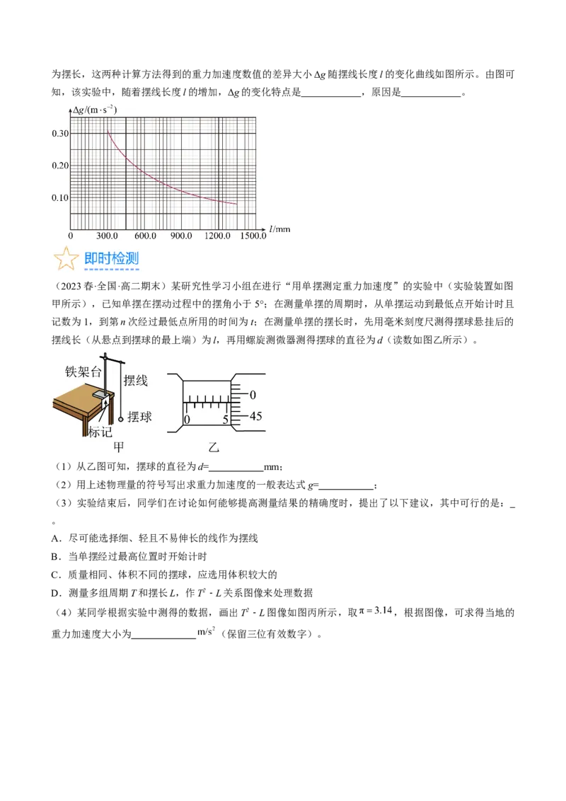考点63实验：用单摆测量重力加速度（原卷版）_通用版（老高考）复习资料_2024年复习资料_完备战2024年高考物理一轮复习考点帮（全国通用）