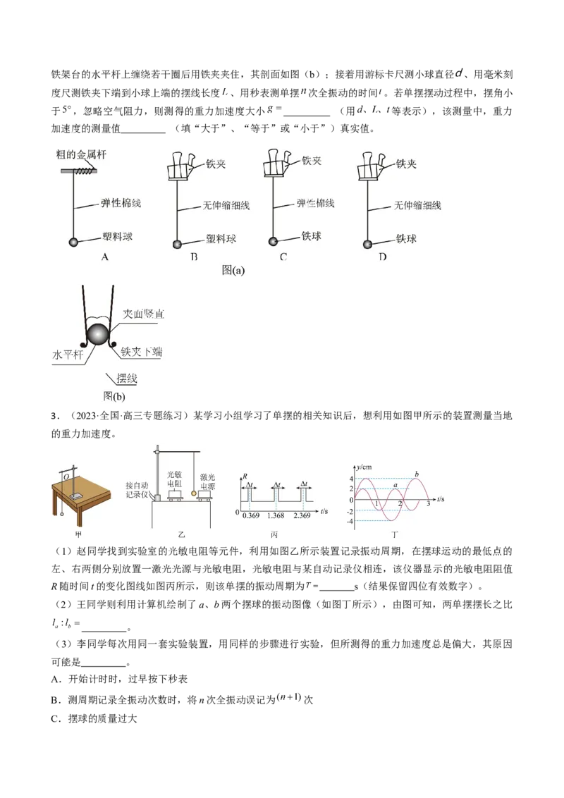 考点63实验：用单摆测量重力加速度（原卷版）_通用版（老高考）复习资料_2024年复习资料_完备战2024年高考物理一轮复习考点帮（全国通用）
