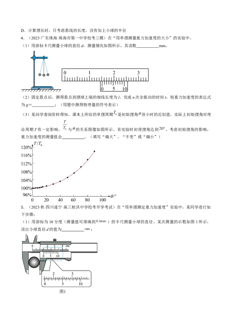考点63实验：用单摆测量重力加速度（原卷版）_通用版（老高考）复习资料_2024年复习资料_完备战2024年高考物理一轮复习考点帮（全国通用）