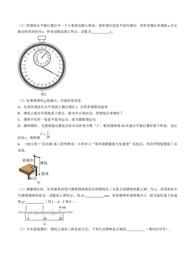 考点63实验：用单摆测量重力加速度（原卷版）_通用版（老高考）复习资料_2024年复习资料_完备战2024年高考物理一轮复习考点帮（全国通用）